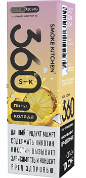 Жидкость для ЭСДН Жидкость Smoke Kitchen S-K 360 SALT "Пина колада" 10мл 20мг.