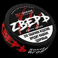 Жевательный табак Zверь